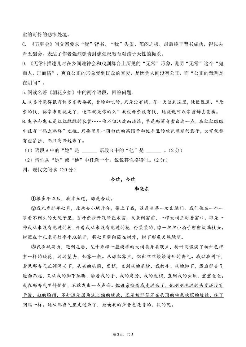 2023学年第一学期七年级语文课堂作业(一)第2页
