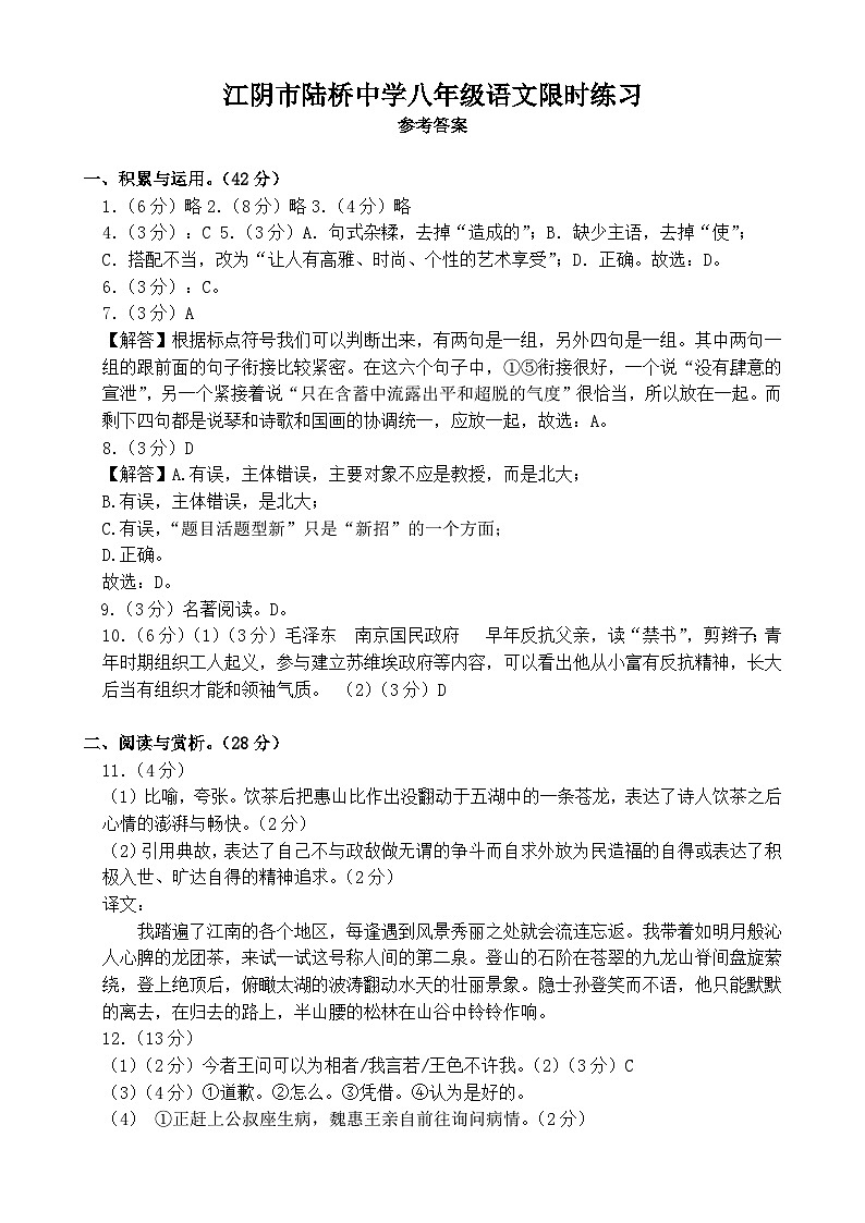 江阴市陆桥中学八年级语文答案第1页