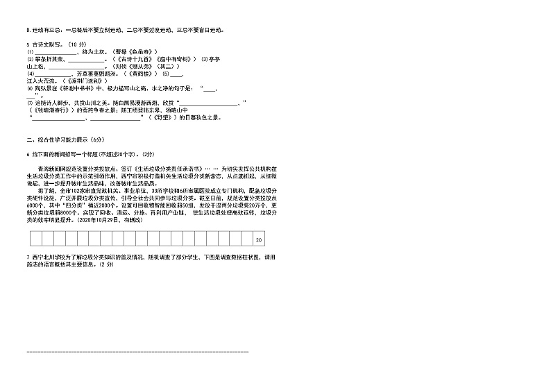 青海省西宁市新华联北外附属外国语初级中学2023-2024学年八年级上学期第一次月考语文试题02