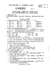 辽宁省大连市一一八中学2023-2024学年七年级上学期10月月考语文试题