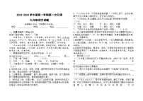 山东省枣庄市台儿庄区2023-2024学年九年级上学期第一学月月清语文试题（月考）