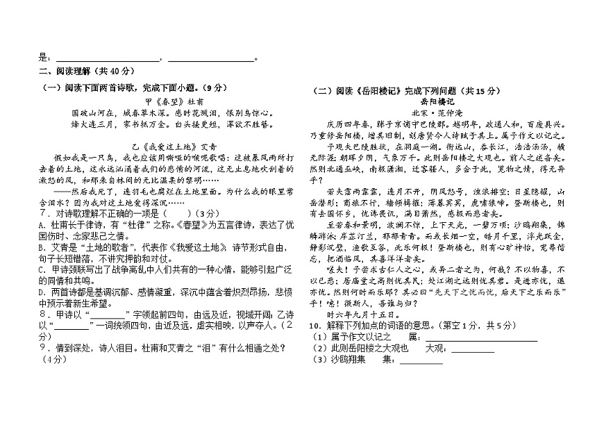 山東省棗莊市臺兒莊區(qū)2023-2024學(xué)年九年級上學(xué)期第一學(xué)月月清語文試題（月考）第2頁
