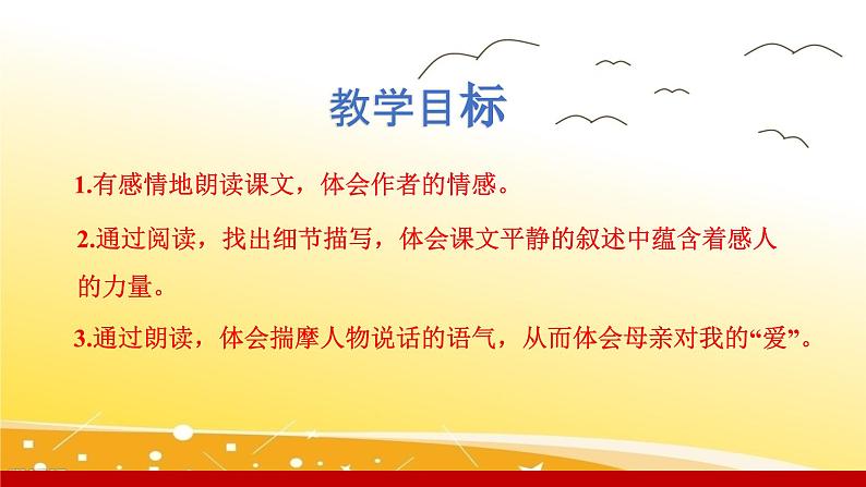部编版七年级语文上册课件 第二单元 5秋天的怀念第2页