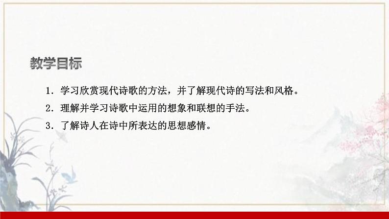 部编版七年级语文上册课件 第六单元 20 天上的街市第2页