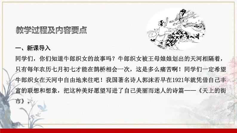 部编版七年级语文上册课件 第六单元 20 天上的街市第3页