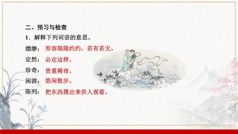 部编版七年级语文上册课件 第六单元 20 天上的街市第4页