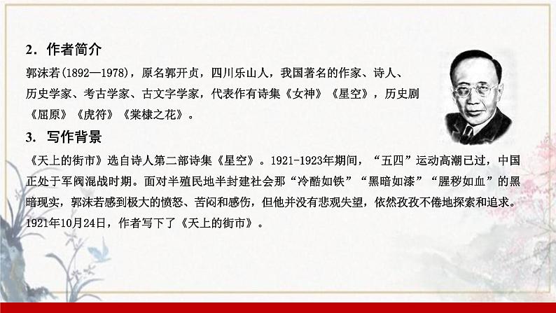 部编版七年级语文上册课件 第六单元 20 天上的街市第5页