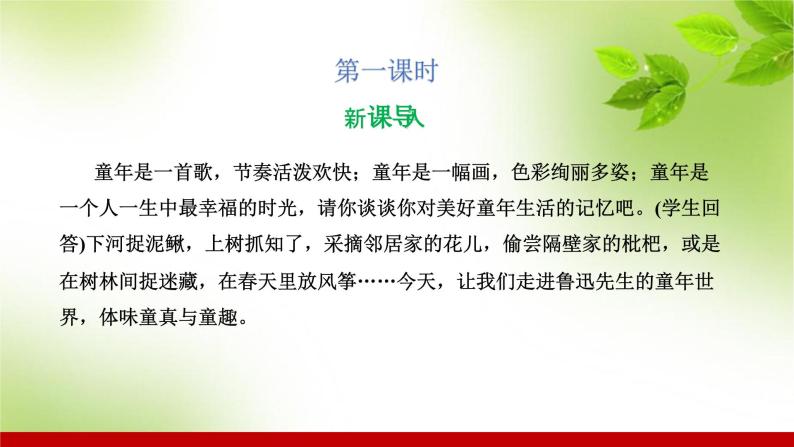 部编版七年级语文上册课件 第三单元 9从百草园到三味书屋03