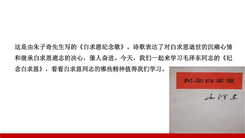 部编版七年级语文上册课件 第四单元 12 纪念白求恩04