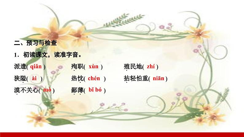 部编版七年级语文上册课件 第四单元 12 纪念白求恩05
