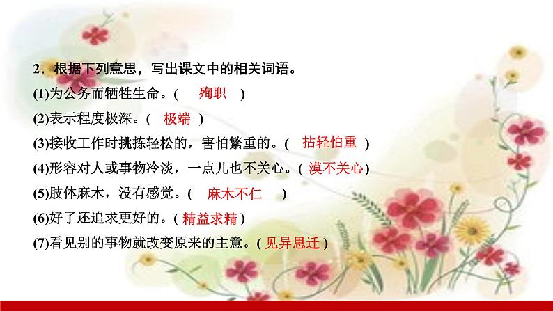 部编版七年级语文上册课件 第四单元 12 纪念白求恩06