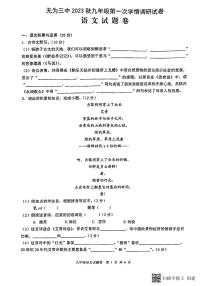 安徽省无为市第三中学2023-2024学年九年级上学期10月月考语文试题