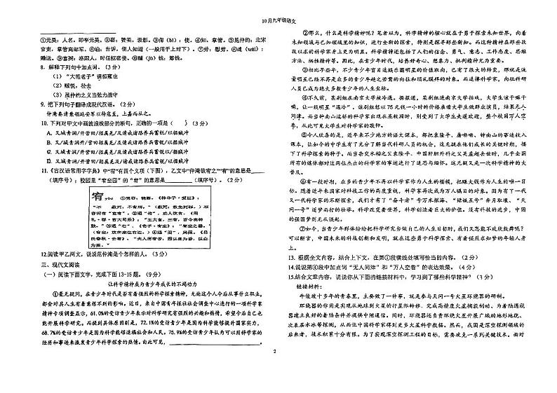 河北省石家庄外国语教育集团2023—2024学年九年级上学期10月月考语文试题第2页