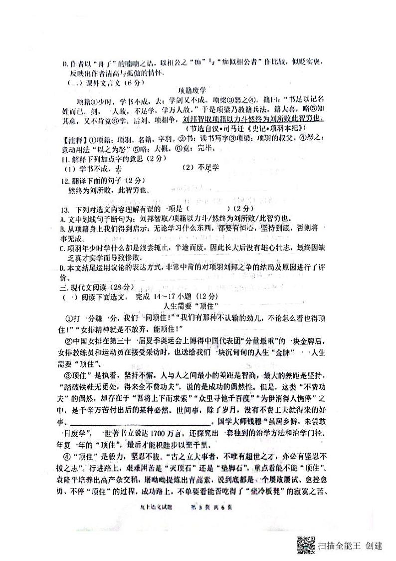 山东省聊城市高唐县第一实验中学2023-2024学年九年级上学期10月月考语文试题第3页