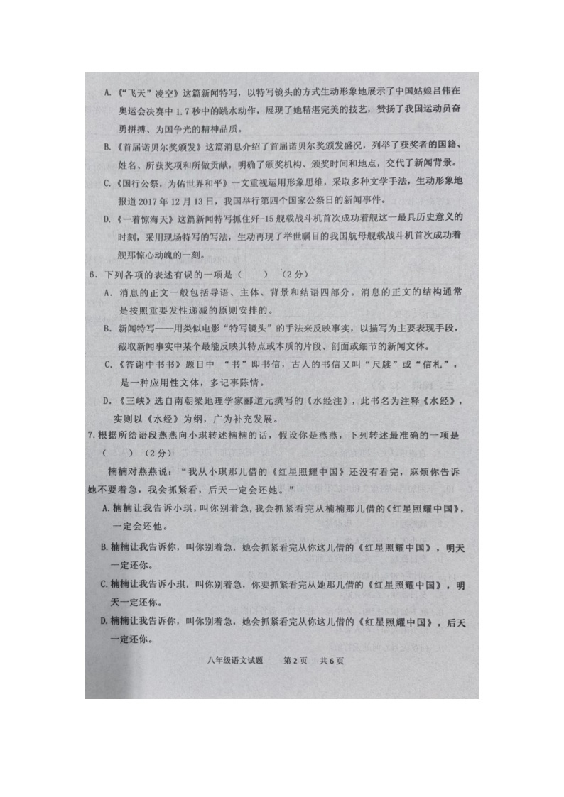山东省枣庄市台儿庄区2023-2024学年八年级上学期月考语文试题（月考）02
