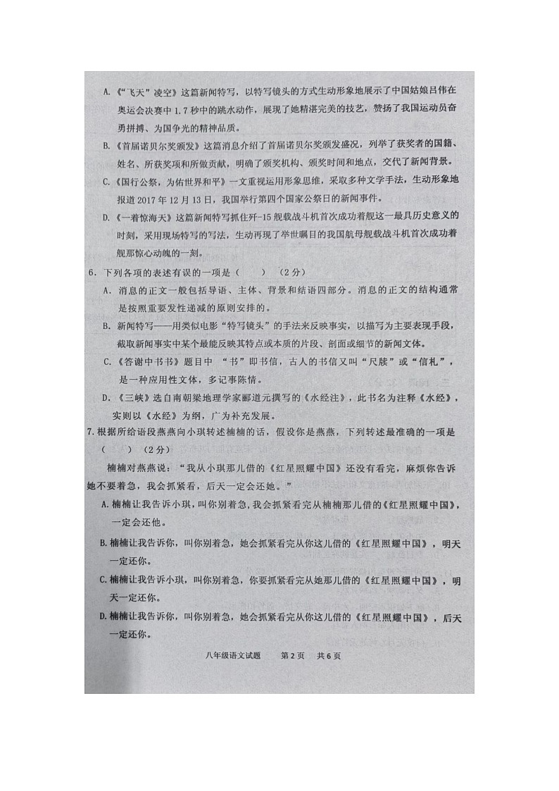 山东省枣庄市台儿庄区2023-2024学年八年级上学期月考语文试题(月考)02