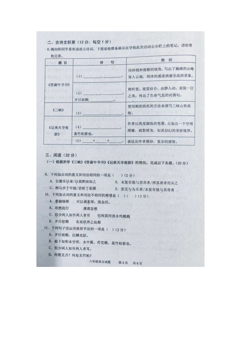 山东省枣庄市台儿庄区2023-2024学年八年级上学期月考语文试题（月考）03