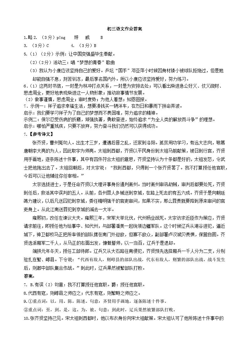 江苏省江阴市陆桥中学2023-2024学年九年级上学期10月限时作业语文试卷(月考)01