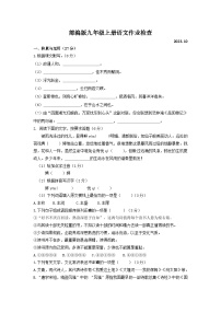 江苏省江阴市陆桥中学2023-2024学年九年级上学期10月限时作业语文试卷（月考）