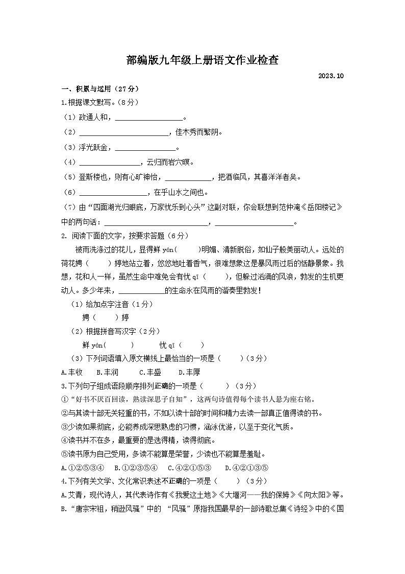 江苏省江阴市陆桥中学2023-2024学年九年级上学期10月限时作业语文试卷(月考)01