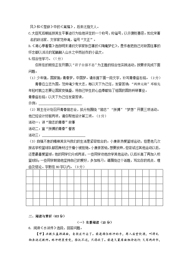 江苏省江阴市陆桥中学2023-2024学年九年级上学期10月限时作业语文试卷(月考)02