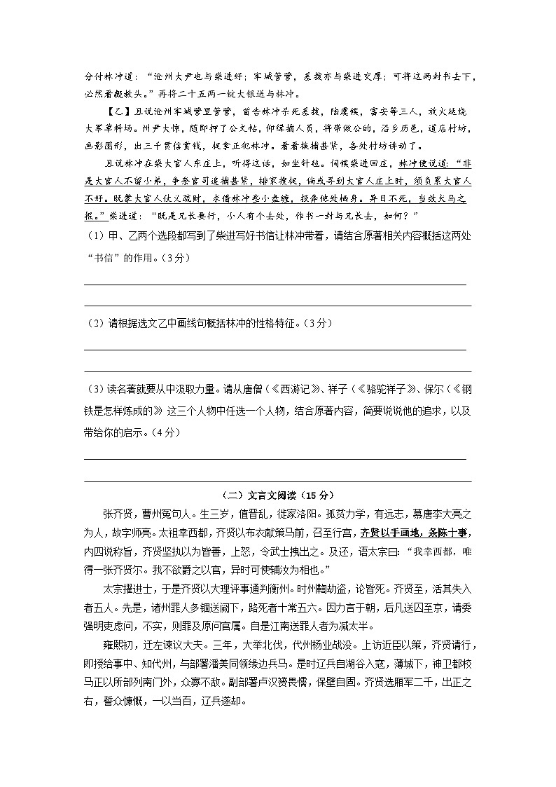 江苏省江阴市陆桥中学2023-2024学年九年级上学期10月限时作业语文试卷(月考)03