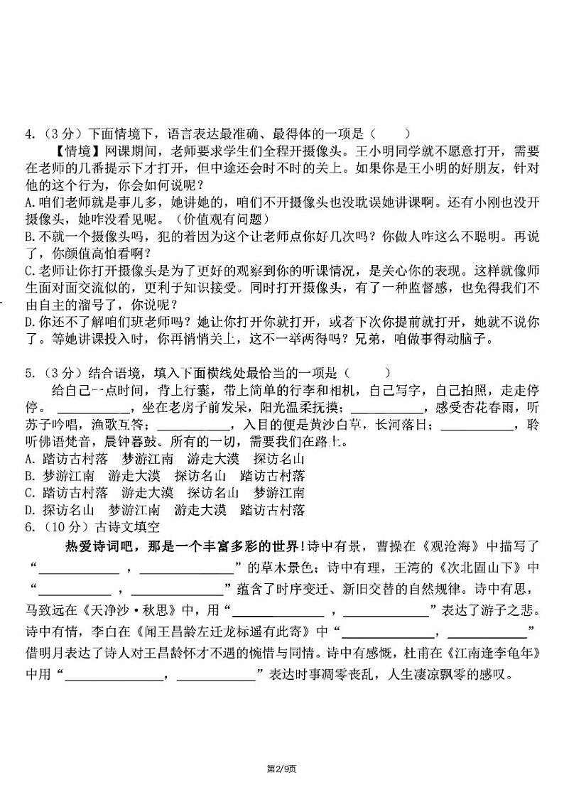 黑龙江省哈尔滨市虹桥中学2023-2024学年七年级上学期9月月考语文试卷第2页