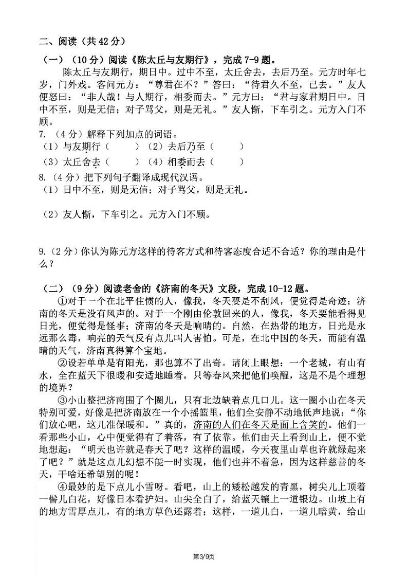 黑龙江省哈尔滨市虹桥中学2023-2024学年七年级上学期9月月考语文试卷第3页