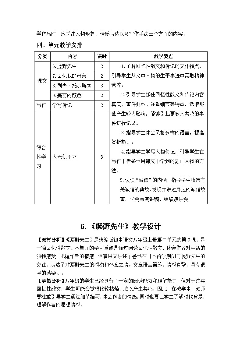 6.《藤野先生》教学设计-部编版语文八年级上册第3页