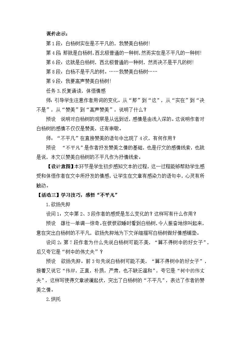 15.《白杨礼赞》教学设计-部编版语文八年级上册第3页