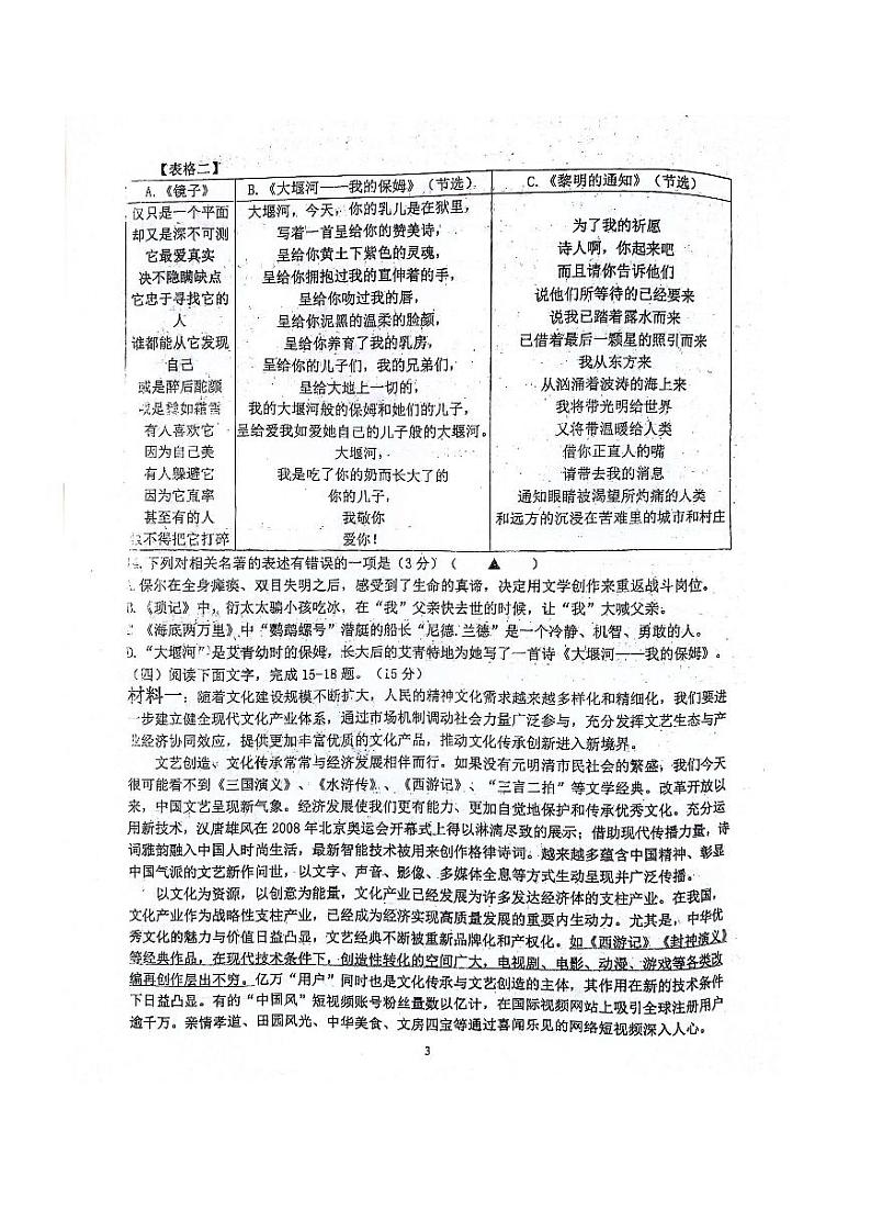 江苏省淮安市周恩来红军中学2023-2024学年九年级上学期10月月考语文试题03