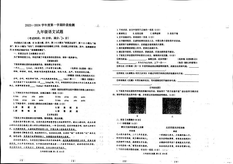 山东省青岛市城阳区2023-2024学年九年级上学期10月月考语文试题01