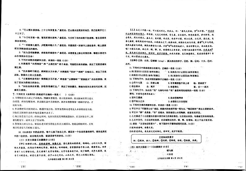 山东省青岛市城阳区2023-2024学年九年级上学期10月月考语文试题02