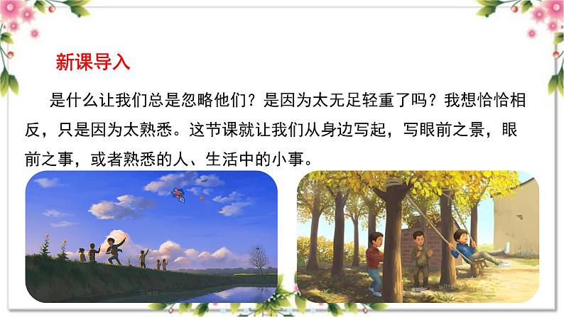 第一单元写作 热爱生活 热爱写作+选材技巧指导 七年级语文上册写作指导 2023-2024学年统编版课件PPT第5页