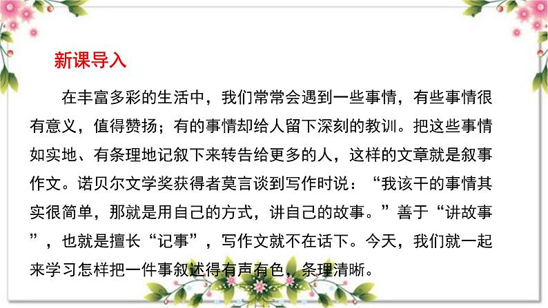 第二单元写作 学会记事 +作文开头技巧 七年级语文上册写作指导 2023-2024学年统编版课件PPT04