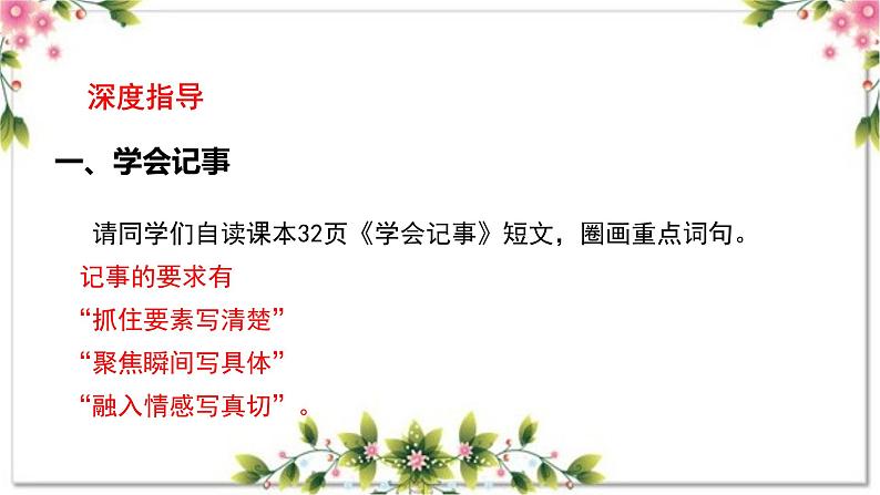 第二单元写作 学会记事 +作文开头技巧 七年级语文上册写作指导 2023-2024学年统编版课件PPT05