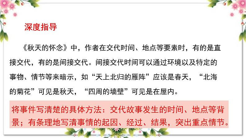 第二单元写作 学会记事 +作文开头技巧 七年级语文上册写作指导 2023-2024学年统编版课件PPT08