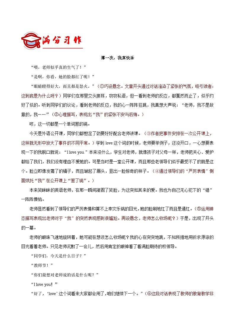 第二单元写作 学会记事 满分范文引领 七年级语文上册写作指导 2023-2024学年统编版第3页