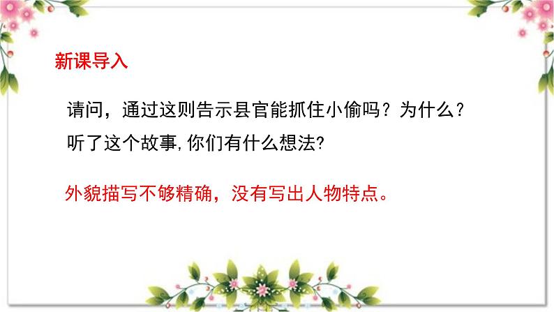 第三单元写作 写人要抓住特点 +“人物片段式”结构法 七年级语文上册写作指导 2023-2024学年统编版课件PPT05