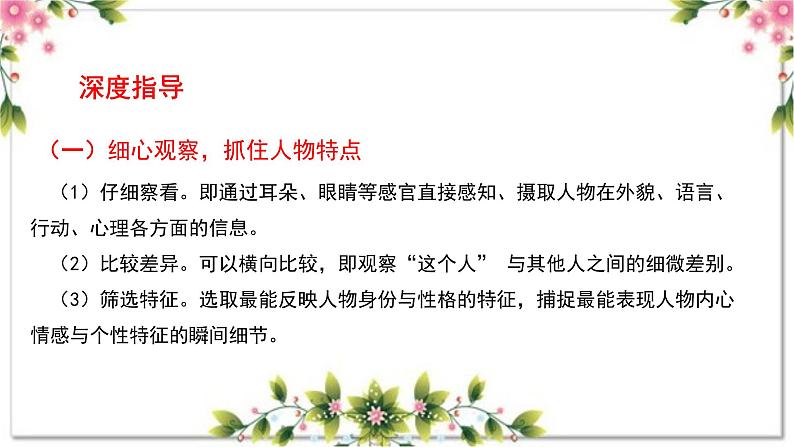 第三单元写作 写人要抓住特点 +“人物片段式”结构法 七年级语文上册写作指导 2023-2024学年统编版课件PPT08