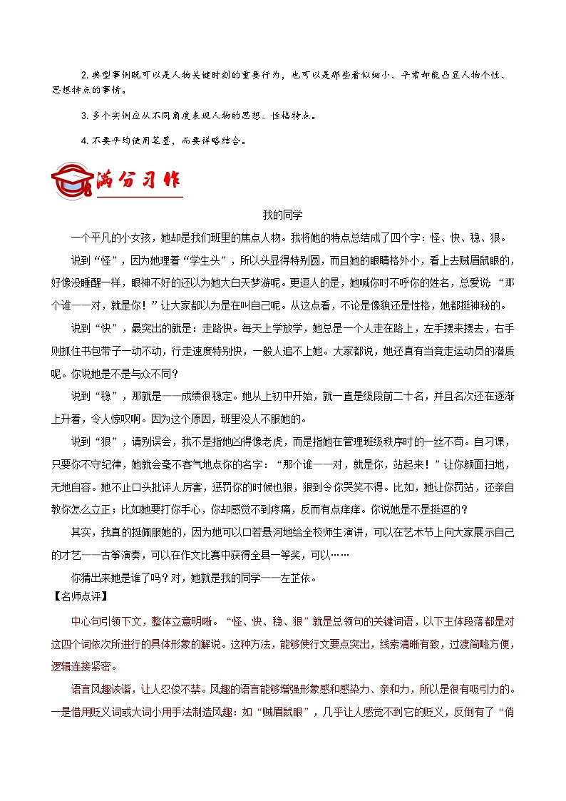 第三单元写作 写人要抓住特点  -满分范文 七年级语文上册写作指导 2023-2024学年统编版第2页