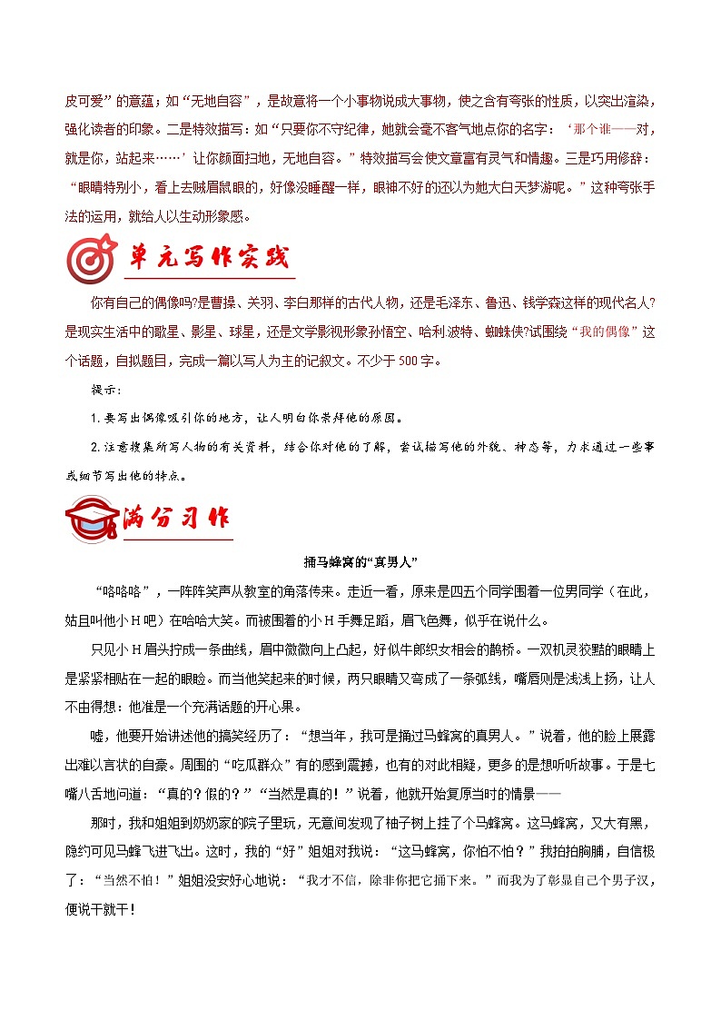 第三单元写作 写人要抓住特点  -满分范文 七年级语文上册写作指导 2023-2024学年统编版第3页