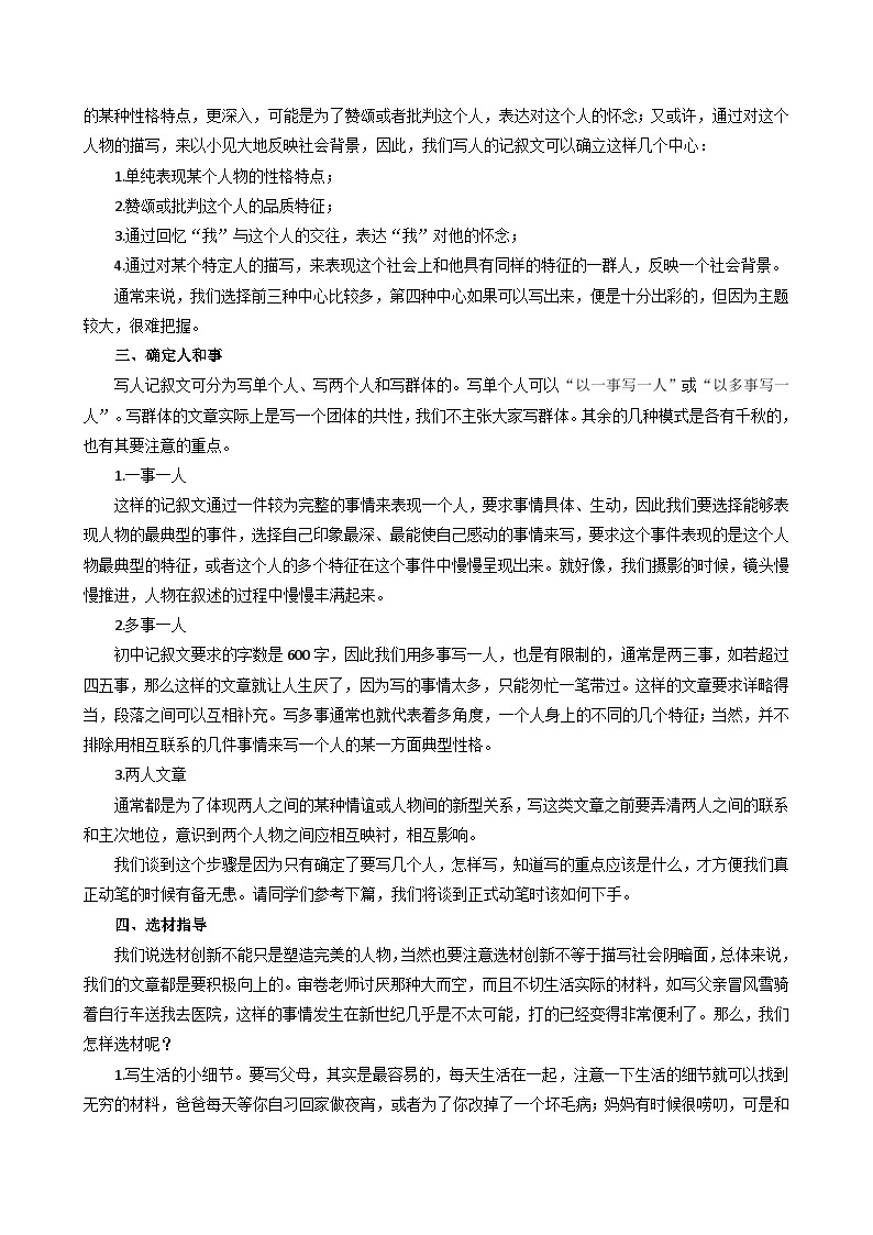 第三单元写作 写人要抓住特点  作文导写 七年级语文上册写作指导 2023-2024学年统编版02