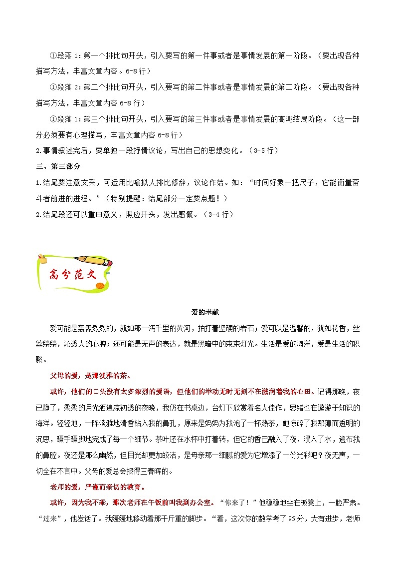 第四单元写作 思路要清晰 作文模板+高频素材积累 七年级语文上册写作指导 2023-2024学年统编版02
