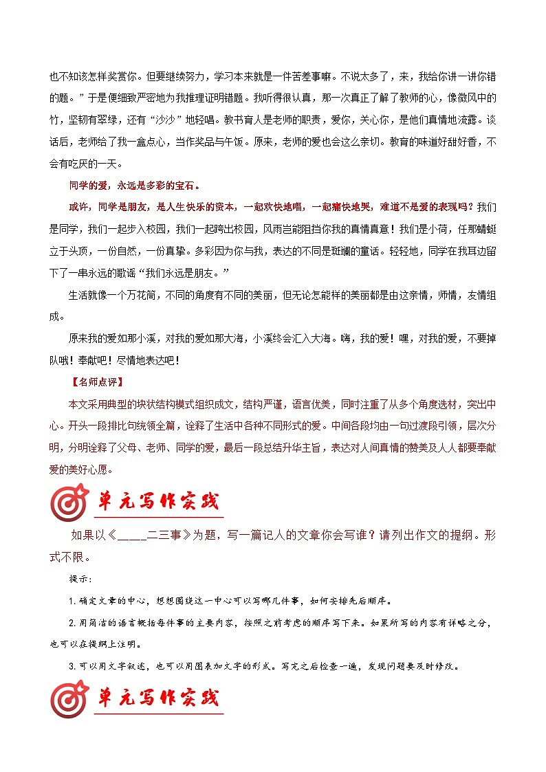 第四单元写作 思路要清晰 作文模板+高频素材积累 七年级语文上册写作指导 2023-2024学年统编版03