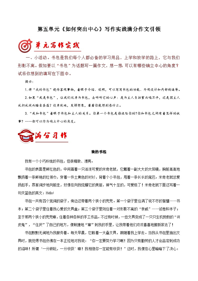 第五单元写作 如何突出中心 满分范文引领 七年级语文上册写作指导 2023-2024学年统编版01