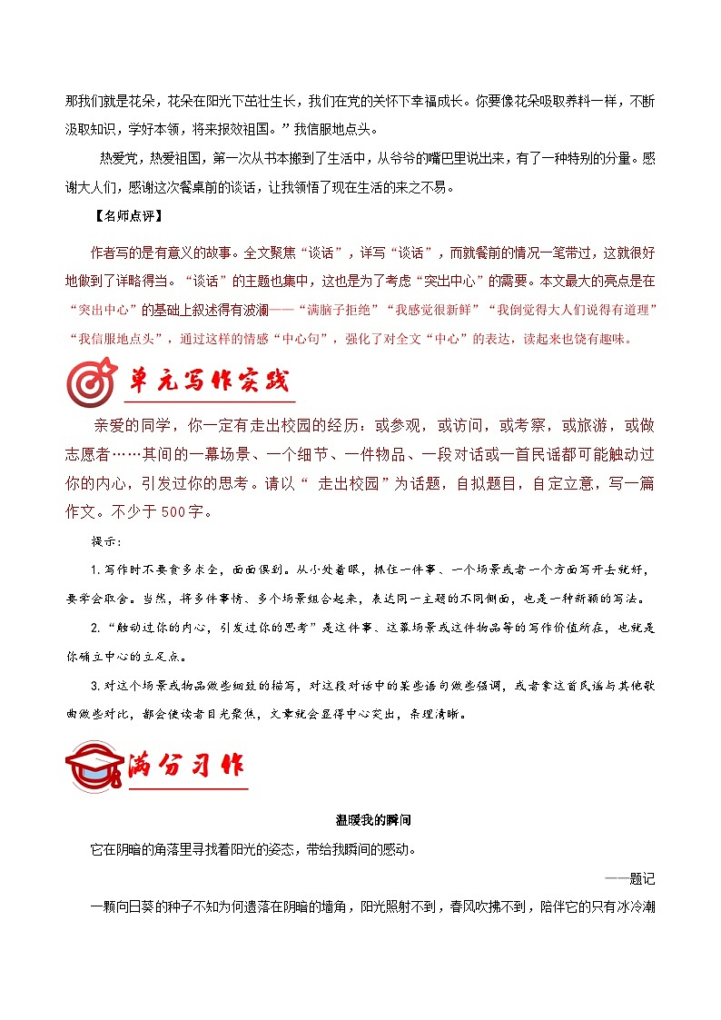第五单元写作 如何突出中心 满分范文引领 七年级语文上册写作指导 2023-2024学年统编版03