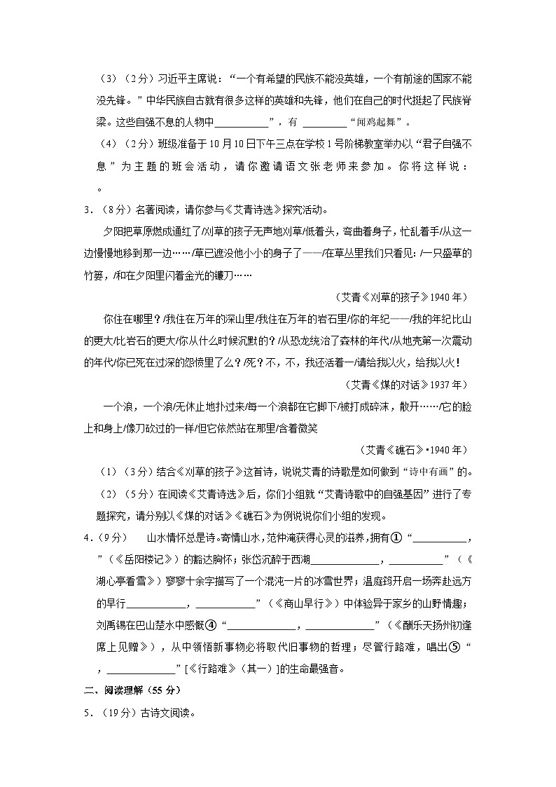 江苏省南通市如皋市2023-2024学年九年级上学期第一次月考语文试题02