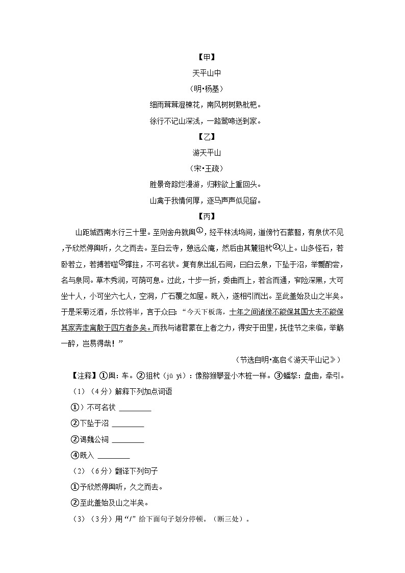 江苏省南通市如皋市2023-2024学年九年级上学期第一次月考语文试题03