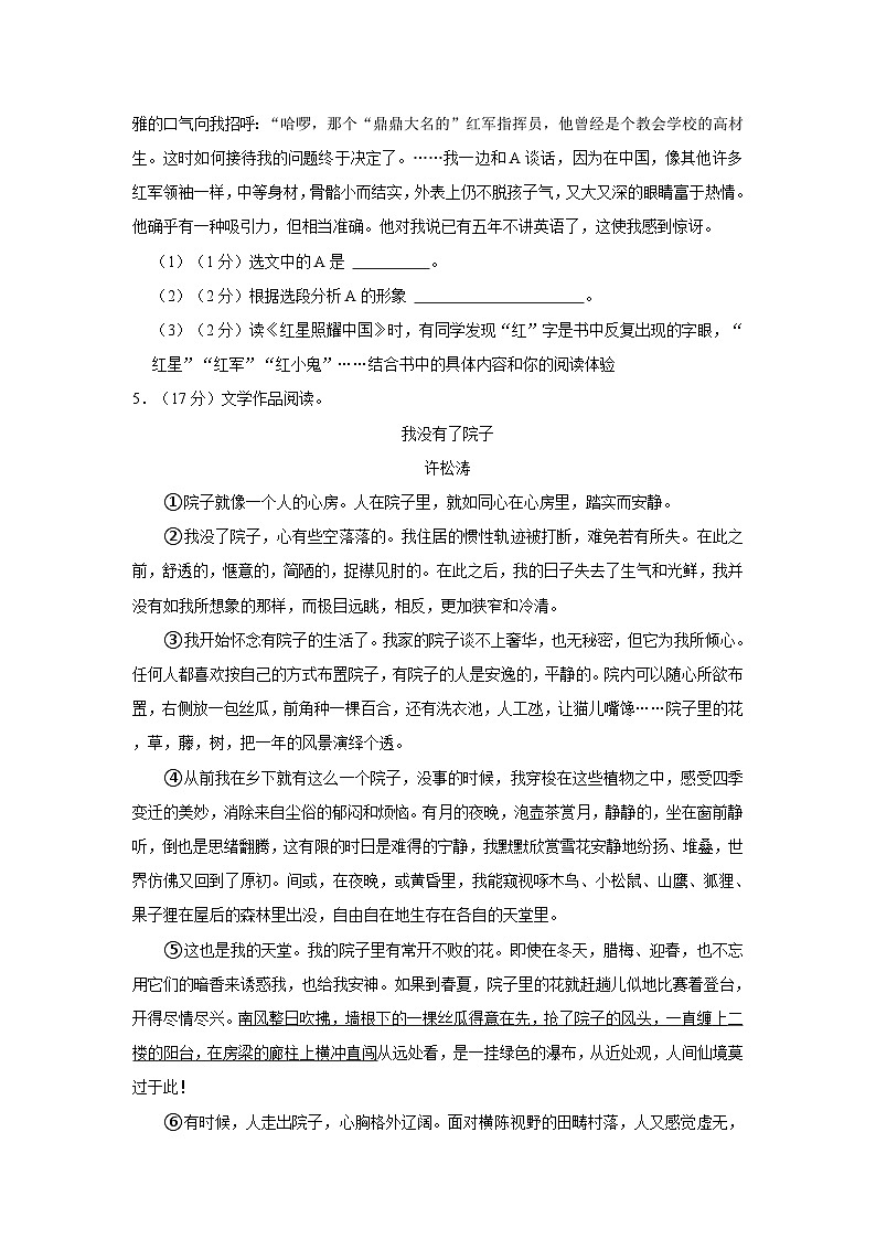 浙江省嘉兴市桐乡市桐乡六中教育集团2023-2024学年八年级上学期10月月考语文试题第2页